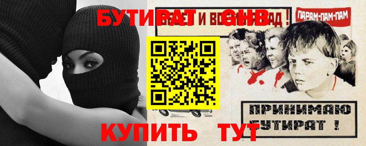 БУТИРАТ вода Сосновоборск