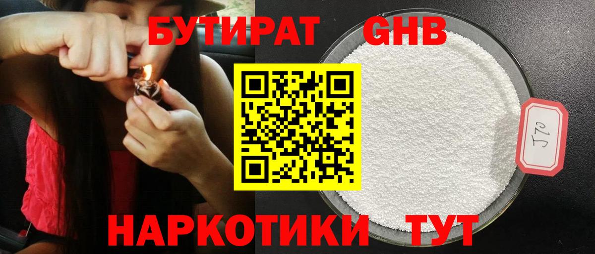 Сосновоборск  Бутират 99%  Бутират  Вход с VPN 