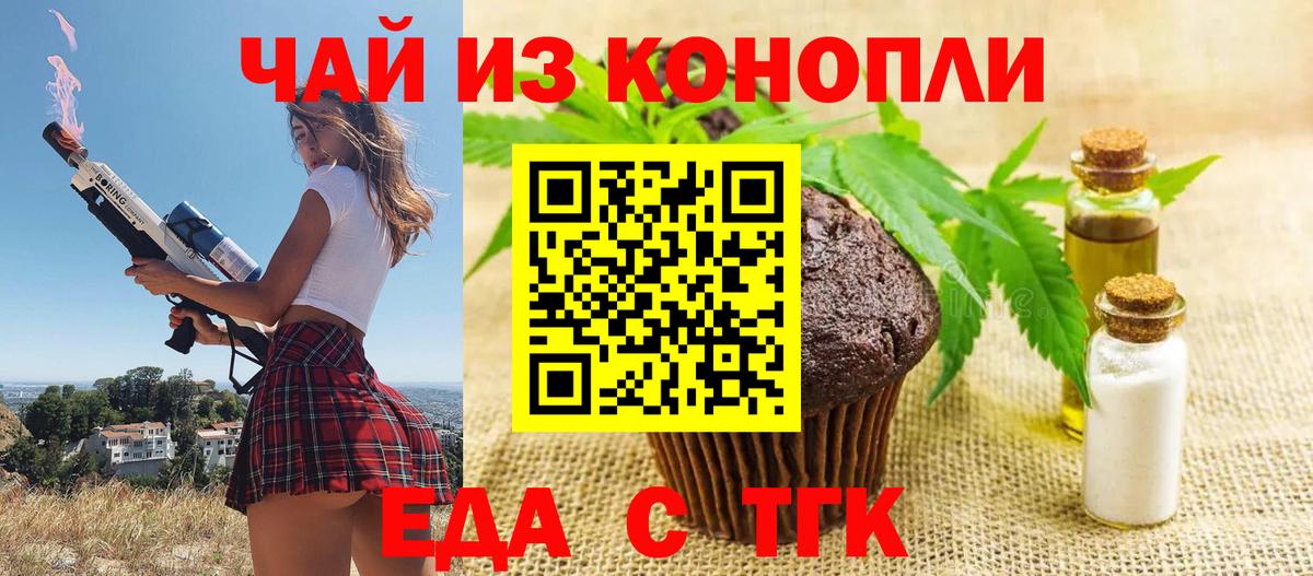 Еда ТГК конопля  Вход с VPN  Сосновоборск 