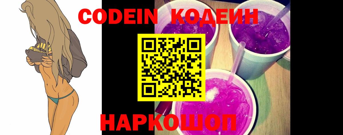 Codein напиток Lean (лин)  Вход с VPN  Кодеиновый сироп Lean напиток Lean (лин)  Сосновоборск 