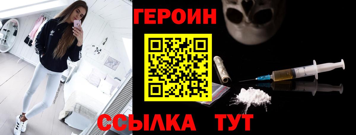 Героин хмурый Сосновоборск