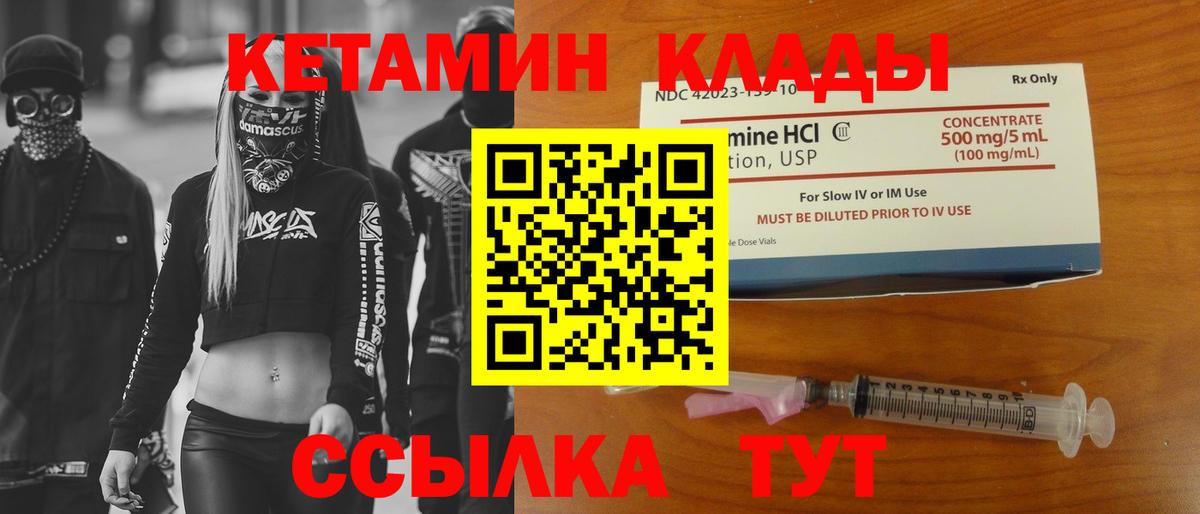 Кетамин ketamine Сосновоборск