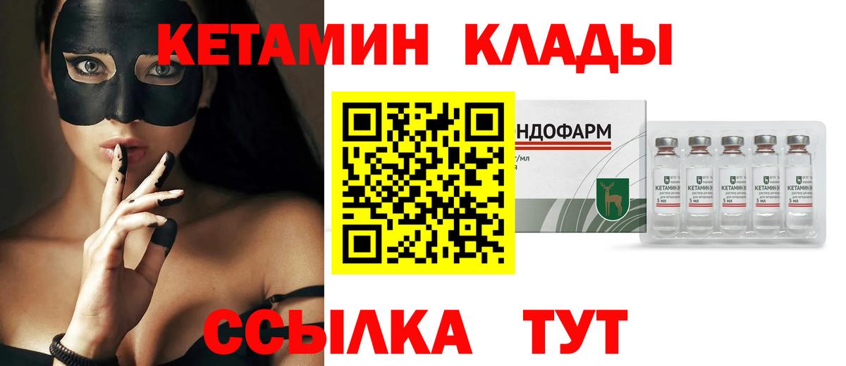 Сосновоборск  КЕТАМИН VHQ  Вход с VPN 