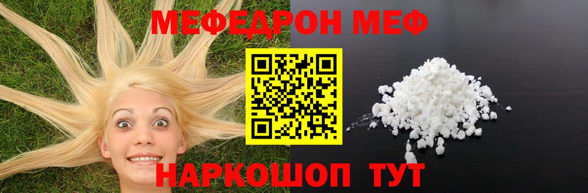 МЯУ-МЯУ  Мефедрон  Вход с VPN  Сосновоборск  закладка  Меф мука 