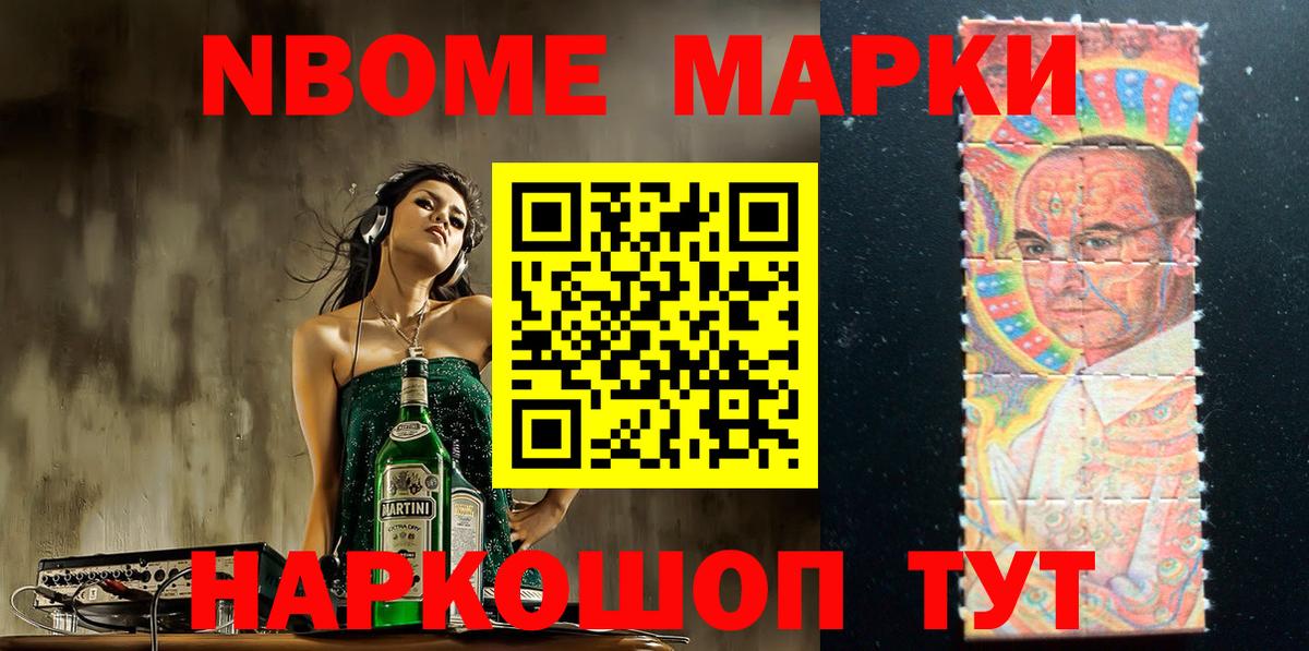 Марки N-bome 1500мкг Сосновоборск